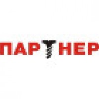 ПАРТНЕР