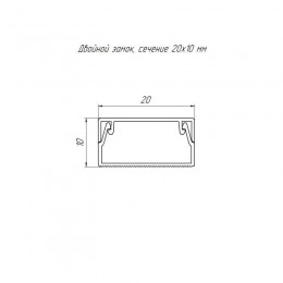 Кабель-канал 20х10 L2000 с двойн. замком бел. Промрукав PR.0325203