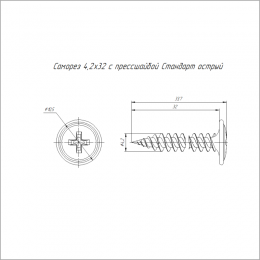 Саморез 4.2х32 с пресс-шайбой острый оцинк. (уп.100шт) Промрукав PR08.3626