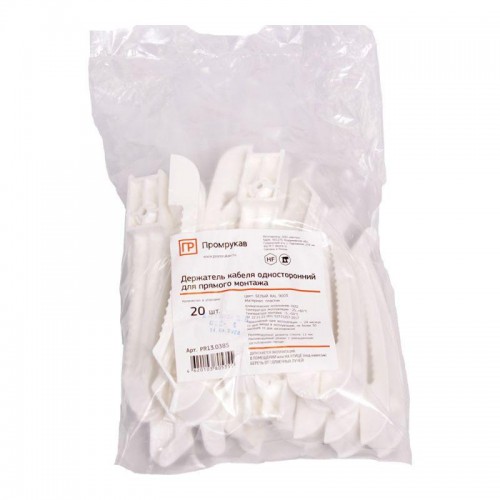 Держатель кабеля односторонний для прямого монтажа бел. (уп.20шт) Промрукав PR13.0385