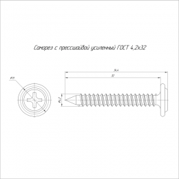 Саморез с прессшайбой усиленный ГОСТ 4.2х32 (уп.100шт) Промрукав PR17.00345