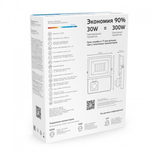 Прожектор светодиодный Elementary-S 30Вт 6500К IP65 2850лм 175-265В ДО с датчиком движения черн. GAUSS 628511330