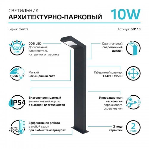 Светильник Electra 10Вт 4000К IP54 600лм 170-240В 134х134х580мм ДТУ столб садово-парковый GAUSS GD110