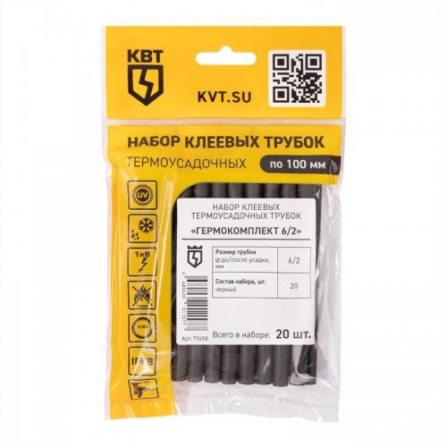 Набор трубок термоусадочных 
