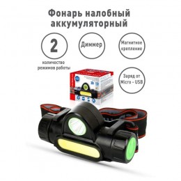 Фонарь аккумуляторный налобный E1340 XPE + COB LED 3Вт 2 режима аккум. 3.7В магнит диммир. черн. (бокс) Ultraflash 14268