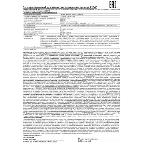 Фонарь аккумуляторный налобный E1340 XPE + COB LED 3Вт 2 режима аккум. 3.7В магнит диммир. черн. (бокс) Ultraflash 14268