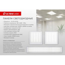 Светильник светодиодный LTL-6060-31 36Вт 6500К ЕМС призма универс. панель Ultraflash 16045