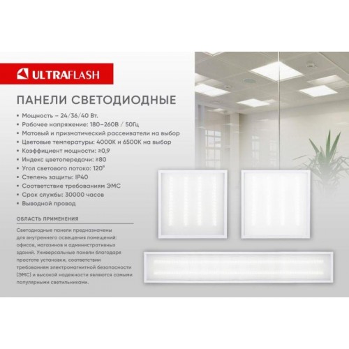Светильник светодиодный LTL-6060-31 36Вт 6500К ЕМС призма универс. панель Ultraflash 16045