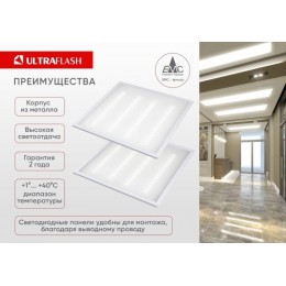 Светильник светодиодный LTL-6060-31 36Вт 6500К ЕМС призма универс. панель Ultraflash 16045