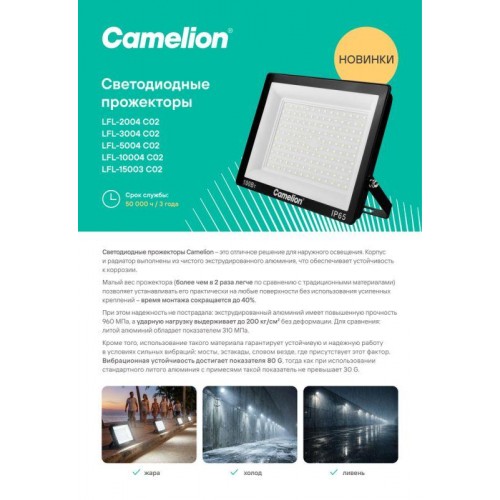 Прожектор светодиодный LFL-2004 C02 LED SMD 20Вт IP65 6500К 2000лм 230В 113х102х24 черн. Camelion 16330