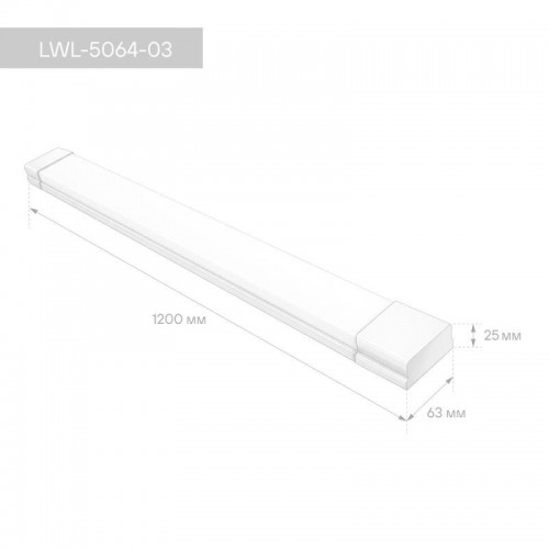 Светильник светодиодный LWL-5064-03 ДПО 36Вт 6500К IP40 3960лм 1200х63х26 ЕМС призма Camelion 16466
