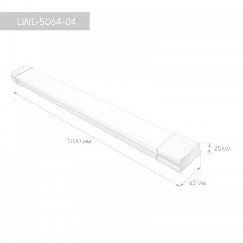 Светильник светодиодный LWL-5064-04 ДПО 45Вт 6500К IP40 4950лм 1200х63х26 ЕМС призма Camelion 16467