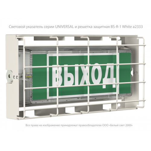 Указатель световой BS-UNIVERSAL-71-S1-INEXI2 автономный Белый свет a16485