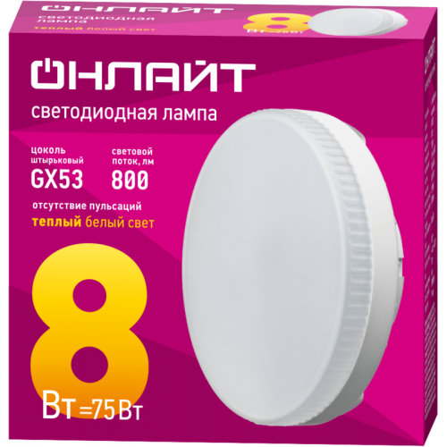 Лампа светодиодная 71 636 OLL-GX53-8-230-2.7K 8Вт ОНЛАЙТ 71636
