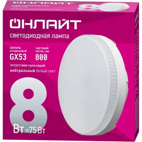 Лампа светодиодная 71 639 OLL-GX53-8-230-4K 8Вт ОНЛАЙТ 71639