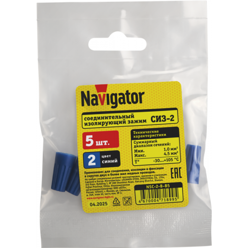 Зажим соединительный изолирующий 71 899 NSC-2-B-B5 син. (уп.5шт) Navigator 71899