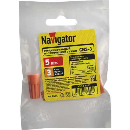 Зажим соединительный изолирующий 71 900 NSC-3-O-B5 оранж. (уп.5шт) Navigator 71900