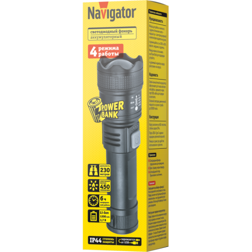 Фонарь аккумуляторный ручной 95 597 NPT-CP35-ACCU 1 LED 5 Вт Li-Ion 18650 3.7В 1.2А.ч пластик Navigator 95597