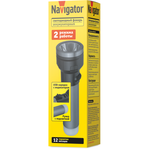 Фонарь светодиодный ручной 95 708 NPT-CP29-ACCU пласт. 1LED 3Вт+4LED 1Вт Li-Ion 3.7В 2реж IPX4 NAVIGATOR 95708