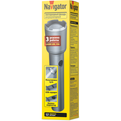 Фонарь светодиодный ручной 95 739 NPT-CP33-ACCU пласт. 1LED 5Вт Li-Ion 1.5А.ч 3.7В 3реж IPX2 NAVIGATOR 95739