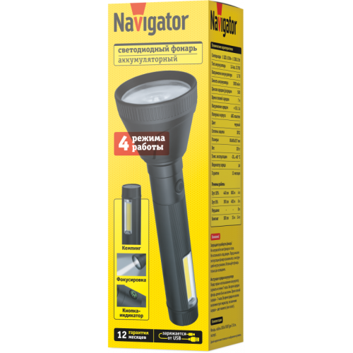 Фонарь светодиодный ручной 95 741 NPT-CP32-ACCU пласт. 1LED 10Вт+1COB 2Вт Li-Ion 3А.ч 4реж NAVIGATOR 95741