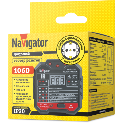 Тестер 95 796 NMT-St-106D для розеток и УЗО с вольтметром Navigator 95796
