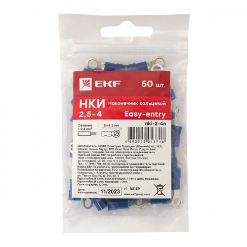 Наконечник кольцевой изол. НКИ 2.5-4 (уп.50шт) EKF nki-2-4n