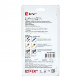 Пресс-клещи ПКВ-16-4 Expert EKF pkv-16-4-exp