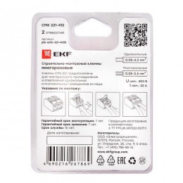 Клемма строительно-монтажная СМК 221-412 2-проводная 0.2-4кв.мм (блист.5шт) PROxima EKF plc-smk-221-412b