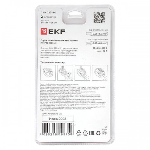 Клемма строительно-монтажная СМК 222-412 с рычагом 2 отверстия (блист.20шт) PROxima EKF plc-smk-412b-20