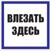 Знак пластик 