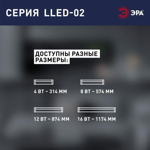 Светильник светодиодный LLED-02-12W-4000-MS-W 12Вт 4000K L872мм линейный с датчиком движения Эра Б0019785