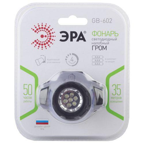 Фонарь GB-602 налобный 7хLED 3хAAA 4 реж. черн. блист. ЭРА Б0031382