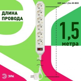 Удлинитель с сетевым фильтром 6х1.5м с заземл. 10А IP20 USF-6es-1.5m-W с выкл. с базов. защитой бел. Эра Б0037260