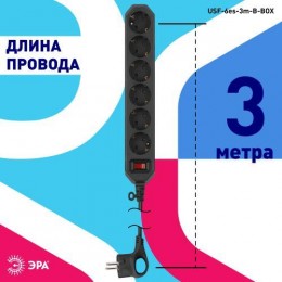 Удлинитель с сетевым фильтром 6х3м с заземл. 10А IP20 USF-6es-3m-B с выкл. с базов. защитой черн. Эра Б0037263