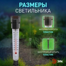 Светильник-градусник садовый ERATR024-02 33см солнечная батарея сталь пластик сер. ЭРА Б0038503
