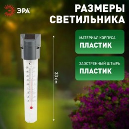 Светильник-градусник садовый ERATR024-02 33см солнечная батарея сталь пластик сер. ЭРА Б0038503