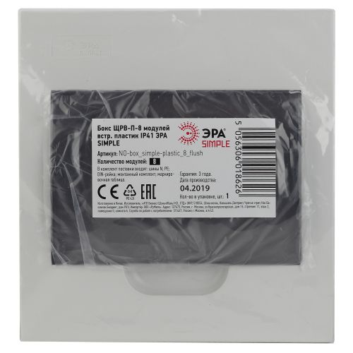 Бокс ЩРВ-П-8 мод. встраив. пластик IP41 SIMPLE NO-box_simple-plastic_8_flush ЭРА Б0041511