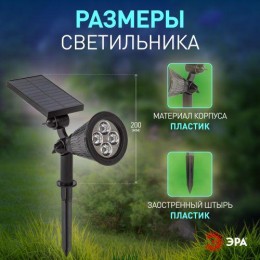 Светильник садовый ERASP024-10 4LED солнечная батарея ЭРА Б0044219