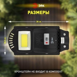 Светильник 20Вт 5000К IP65 450лм консольный на солнечной батарее COB с датчиком движения ПДУ Эра Б0046791