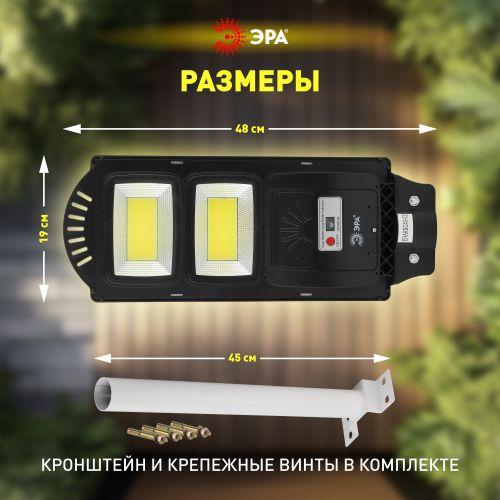 Светильник 40Вт 5000К IP66 750лм консольный на солнечной батарее COB с кронштейном с датчиком движения ПДУ Эра Б0046794