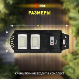 Светильник 40Вт 5000К IP65 700лм консольный на солнечной батарее SMD с датчиком движения ПДУ Эра Б0046799