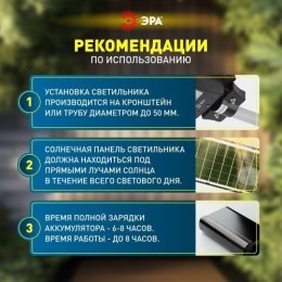 Светильник 40Вт 5000К IP66 700лм консольный на солнечной батарее SMD с кронштейном с датчиком движения ПДУ Эра Б0046800