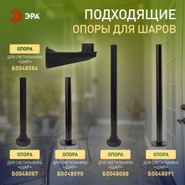 Светильник садово-парковый Шар D200мм E27 дым. НТУ 01-60-205 ЭРА Б0048065