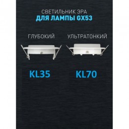 Светильник KL35 SN /1 (к) под лампу Gx53 220В 13Вт сатин никель Эра Б0048943