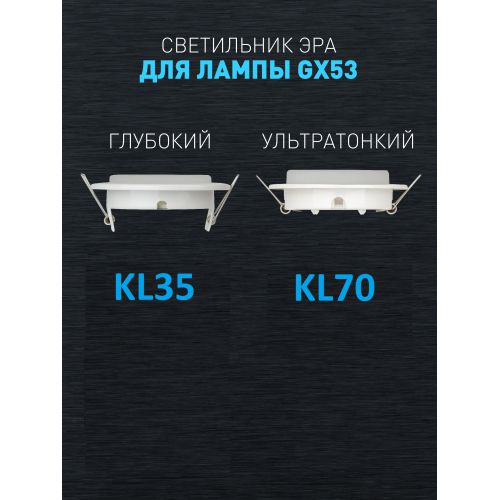 Светильник KL35 SN /1 (к) под лампу Gx53 220В 13Вт сатин никель Эра Б0048943