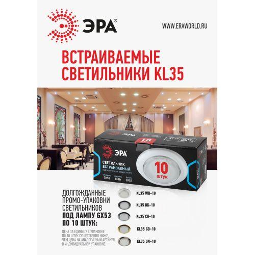 Светильник KL35 WH-10 /1 под лампу Gx53 220В 13Вт бел. (уп.10шт) Эра Б0048950