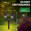 Светильник садовый на солнечной батарее пластик черн. 150см ERASV01-01 ЭРА Б0049551