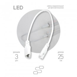 Кабель соединительный для фитолампы FITO - C5 (3-pin) IP20 Эра Б0053063