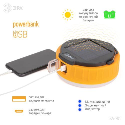 Фонарь аккумуляторный кемпинговый KA-701 Персей на солнечной батарее + ДУ Эра Б0054044